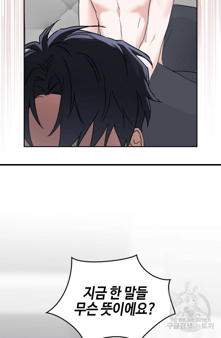 BAITS(베이츠) 30화 53