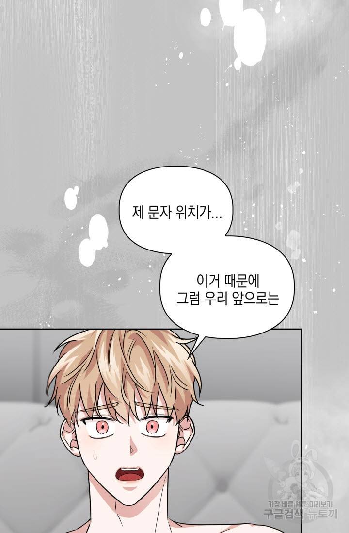 BAITS(베이츠) 30화 55