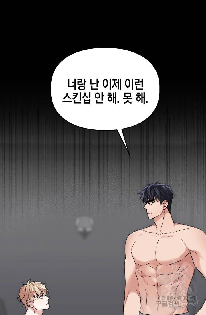 BAITS(베이츠) 30화 58