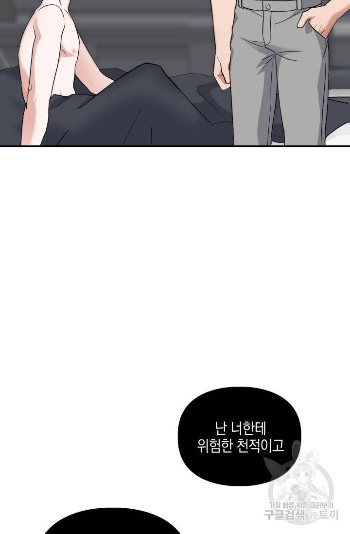 BAITS(베이츠) 30화 59