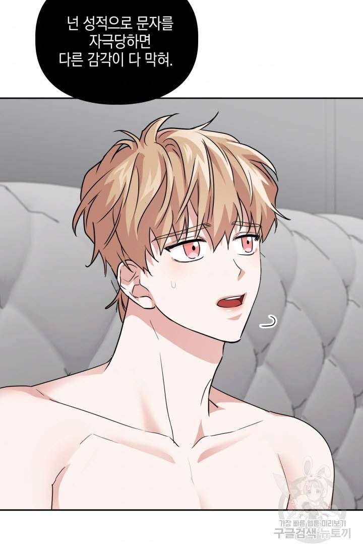 BAITS(베이츠) 30화 60