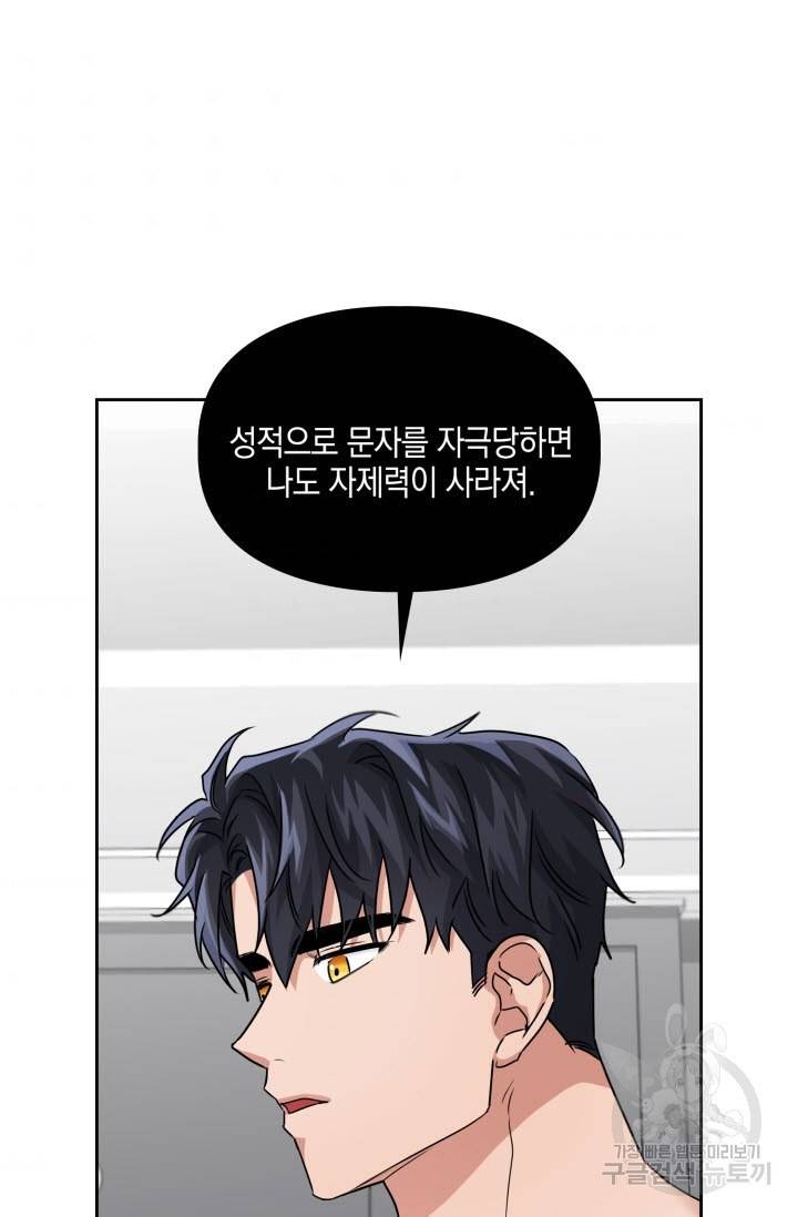 BAITS(베이츠) 30화 61