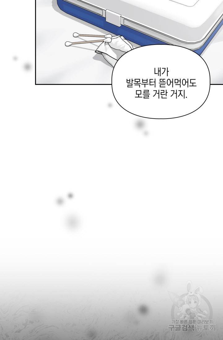 BAITS(베이츠) 30화 63