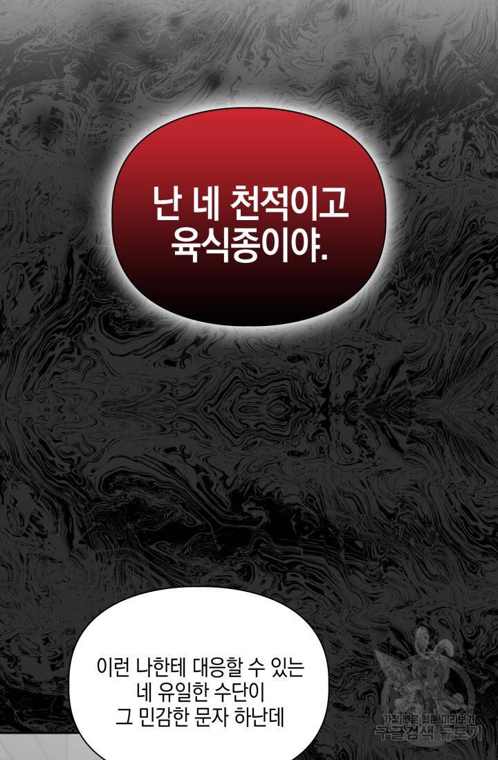 BAITS(베이츠) 30화 64