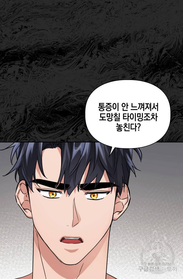 BAITS(베이츠) 30화 66