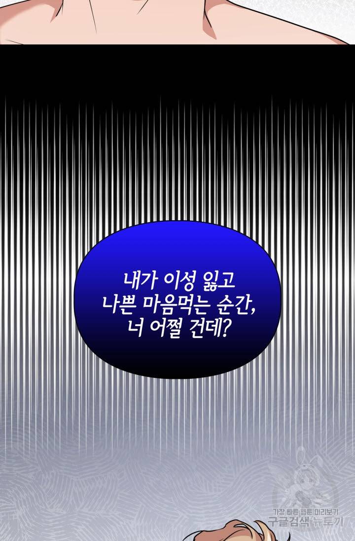 BAITS(베이츠) 30화 67