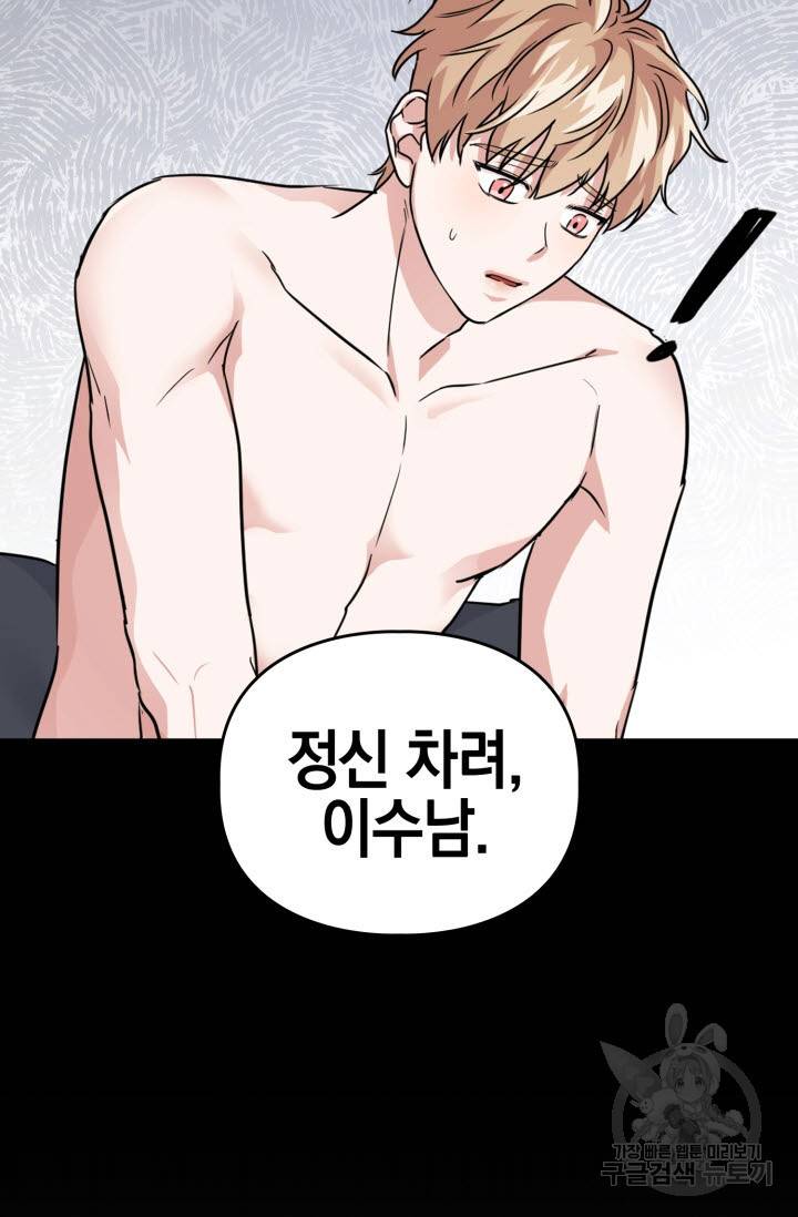 BAITS(베이츠) 30화 68