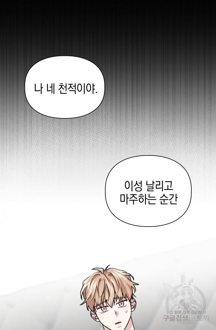 BAITS(베이츠) 30화 69