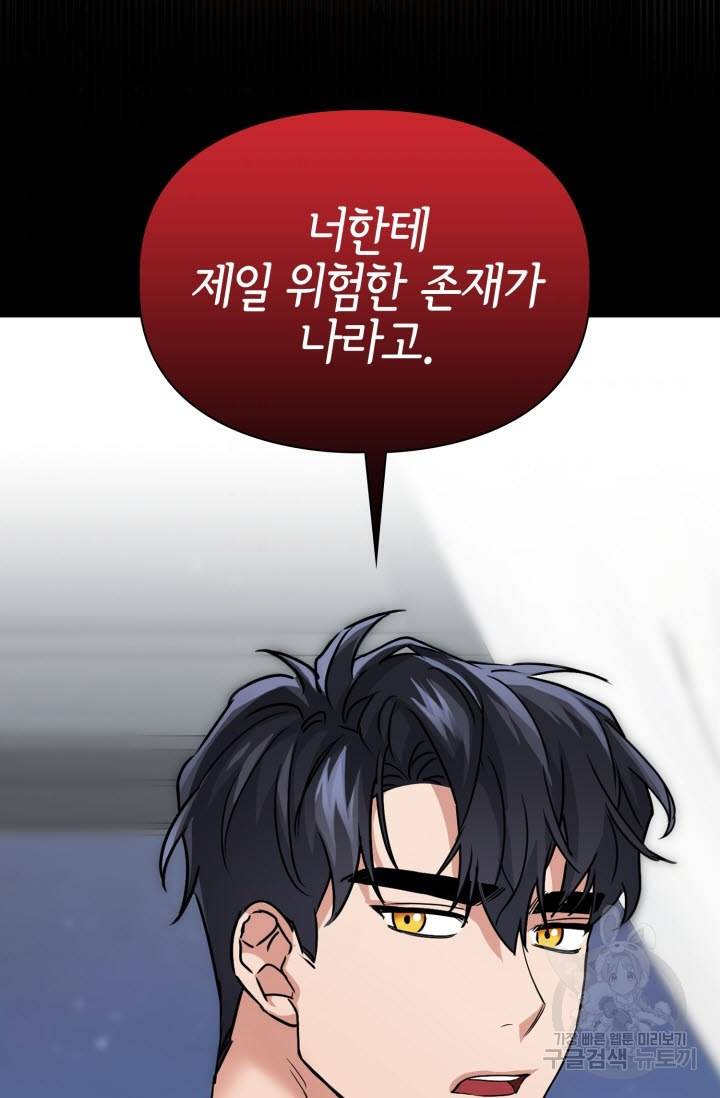 BAITS(베이츠) 30화 71