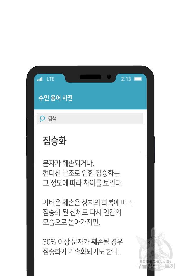 BAITS(베이츠) 30화 73