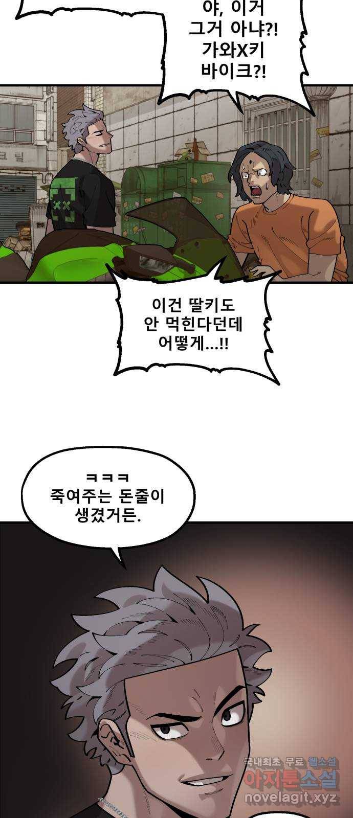 싸이코 리벤지 64화 5