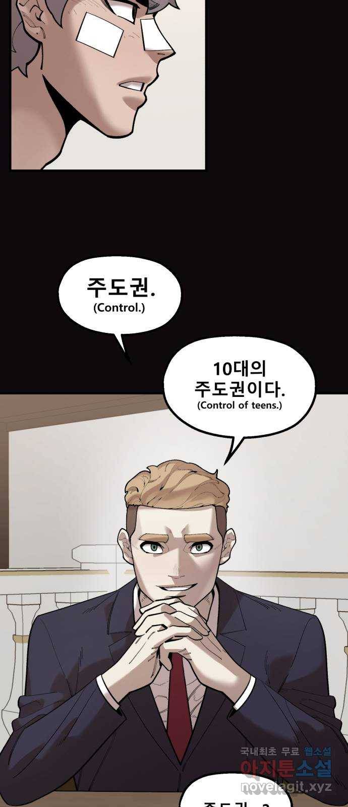 싸이코 리벤지 64화 10