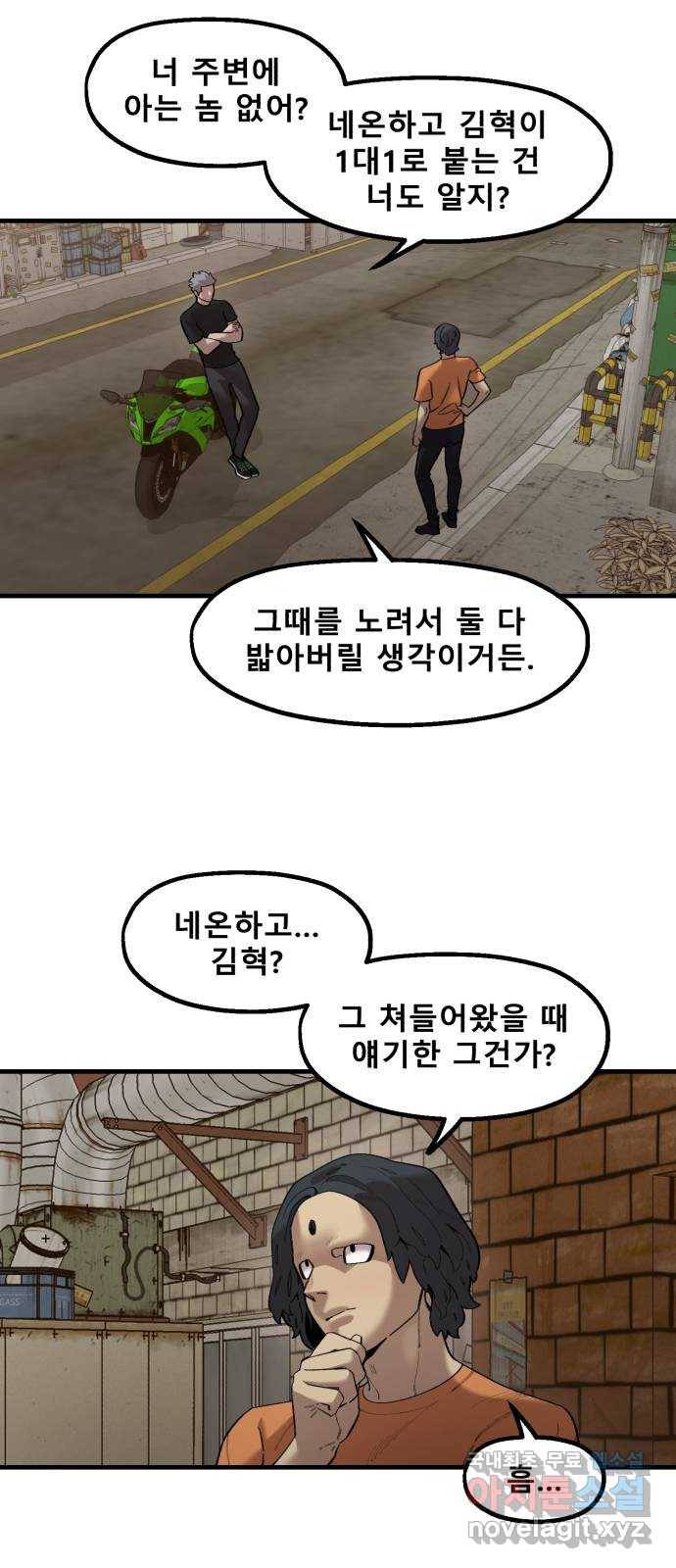 싸이코 리벤지 64화 24