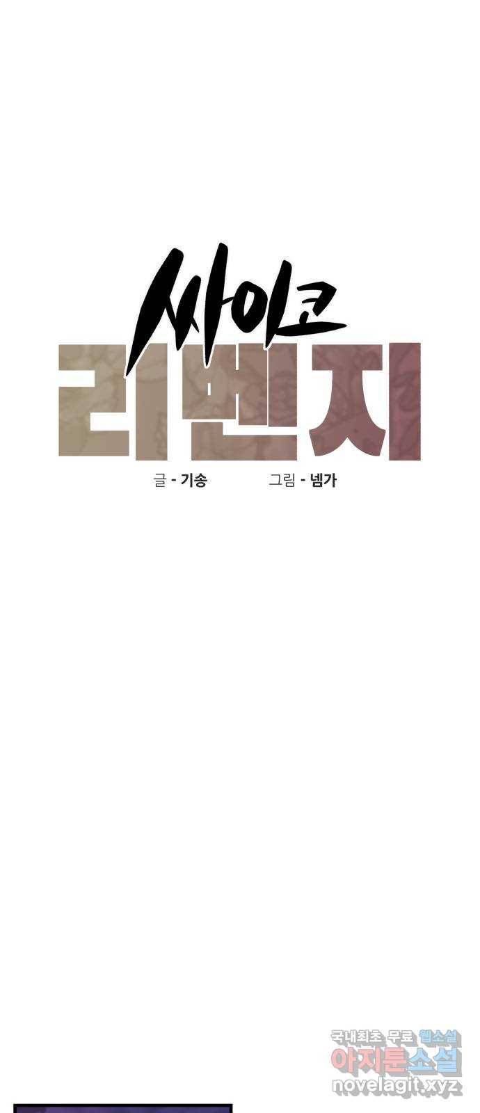 싸이코 리벤지 64화 26