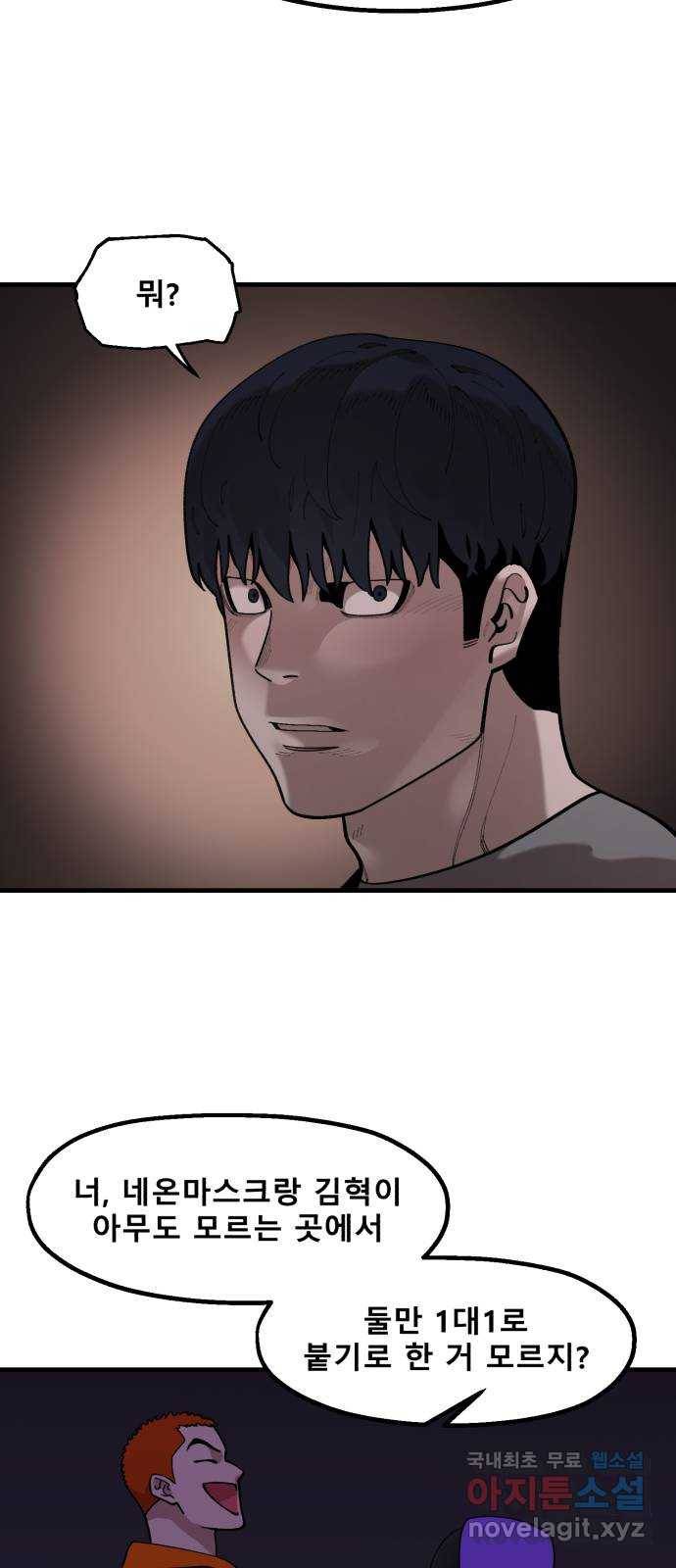 싸이코 리벤지 64화 34