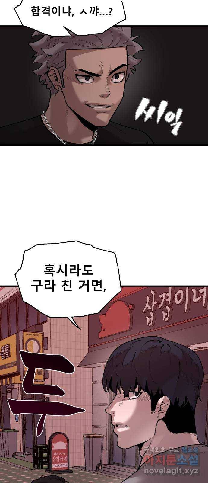 싸이코 리벤지 64화 41