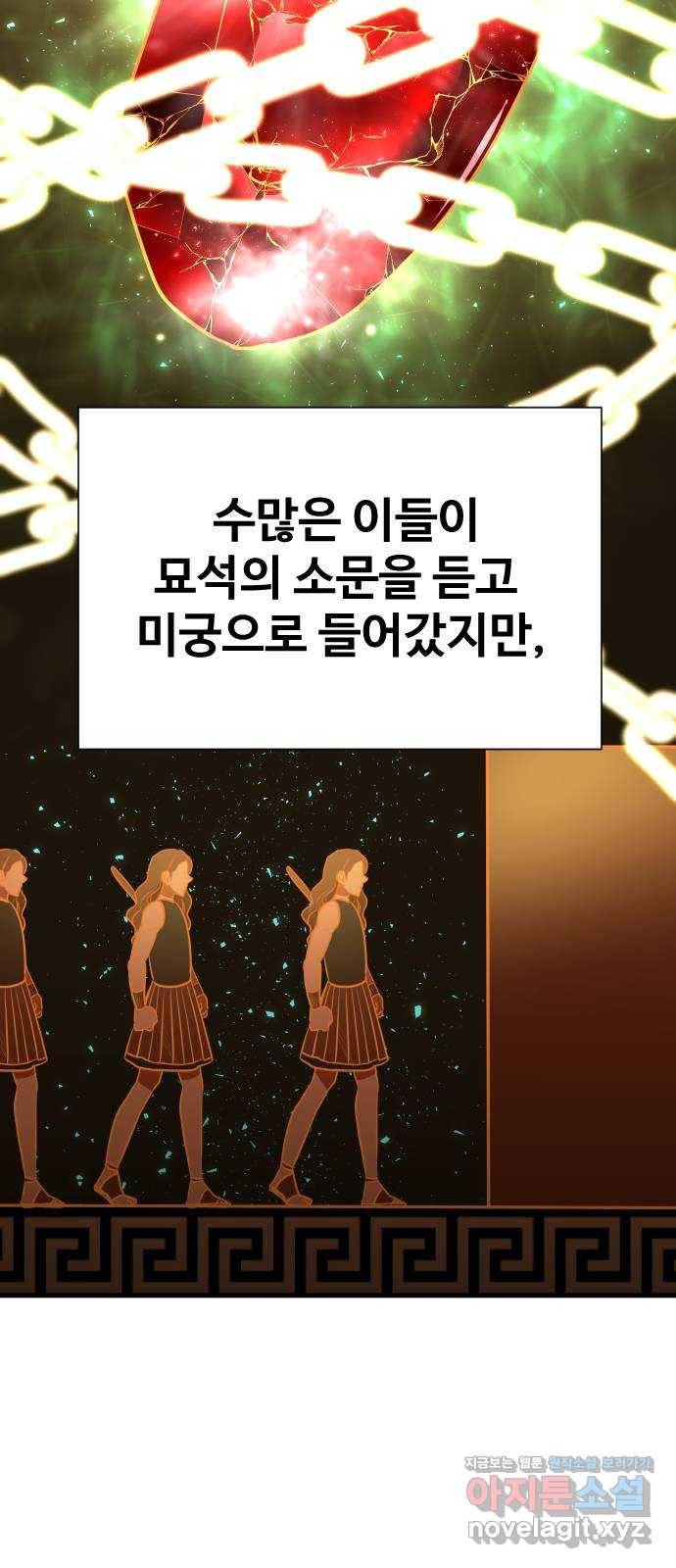 오로지 오로라 78화-파국이다 4