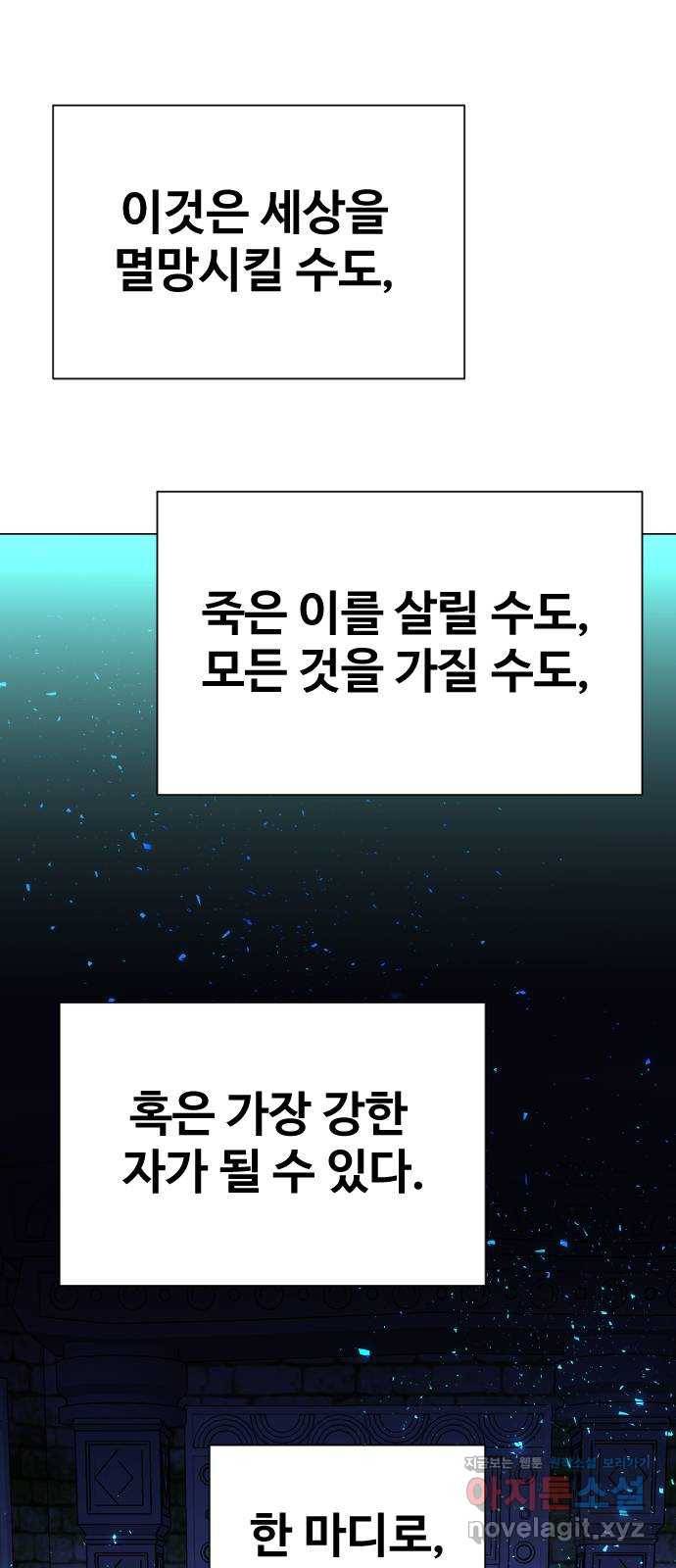 오로지 오로라 78화-파국이다 6