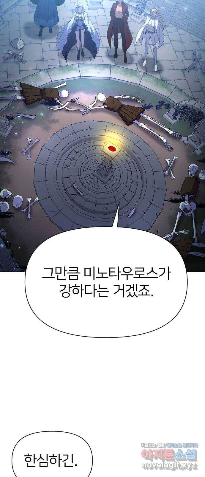 오로지 오로라 78화-파국이다 10