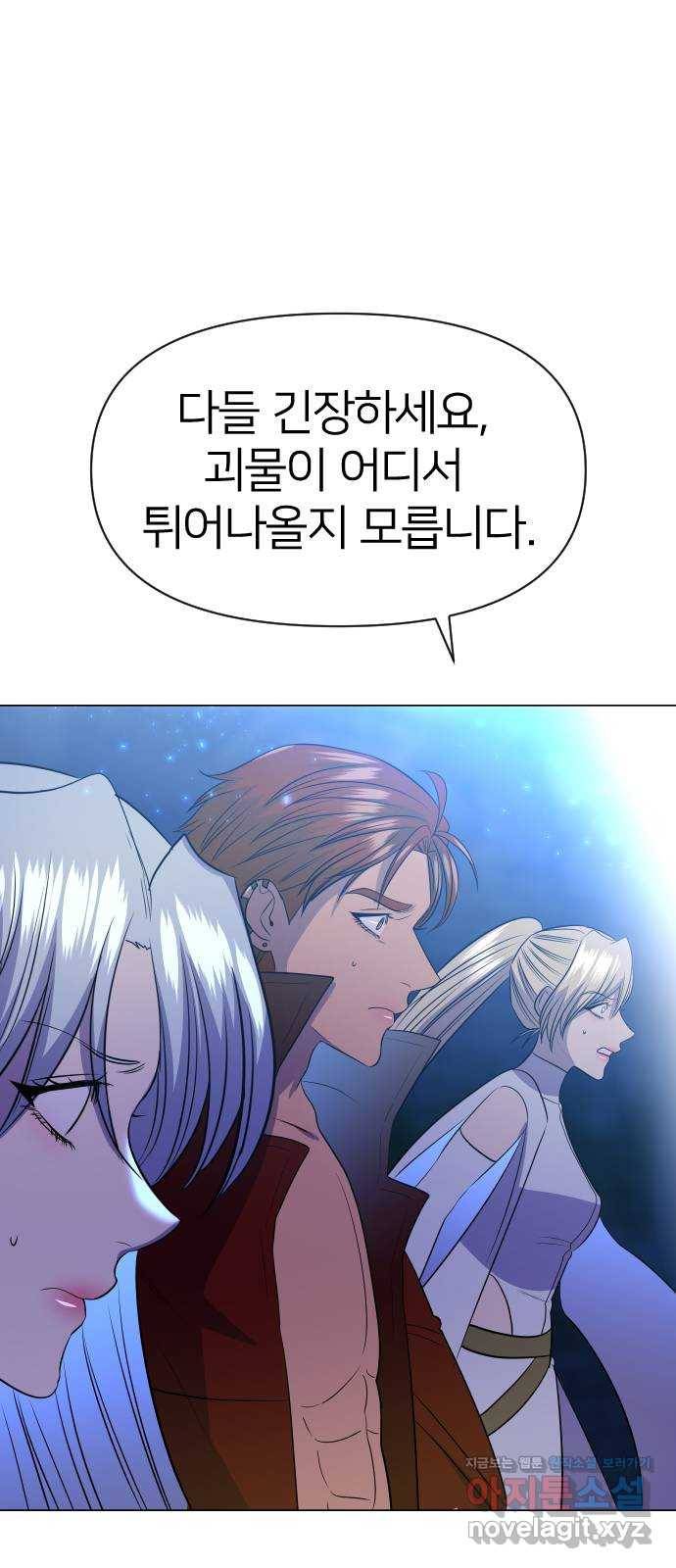 오로지 오로라 78화-파국이다 13