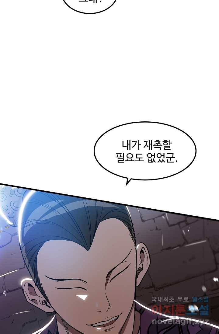 빙의검신 7화 3