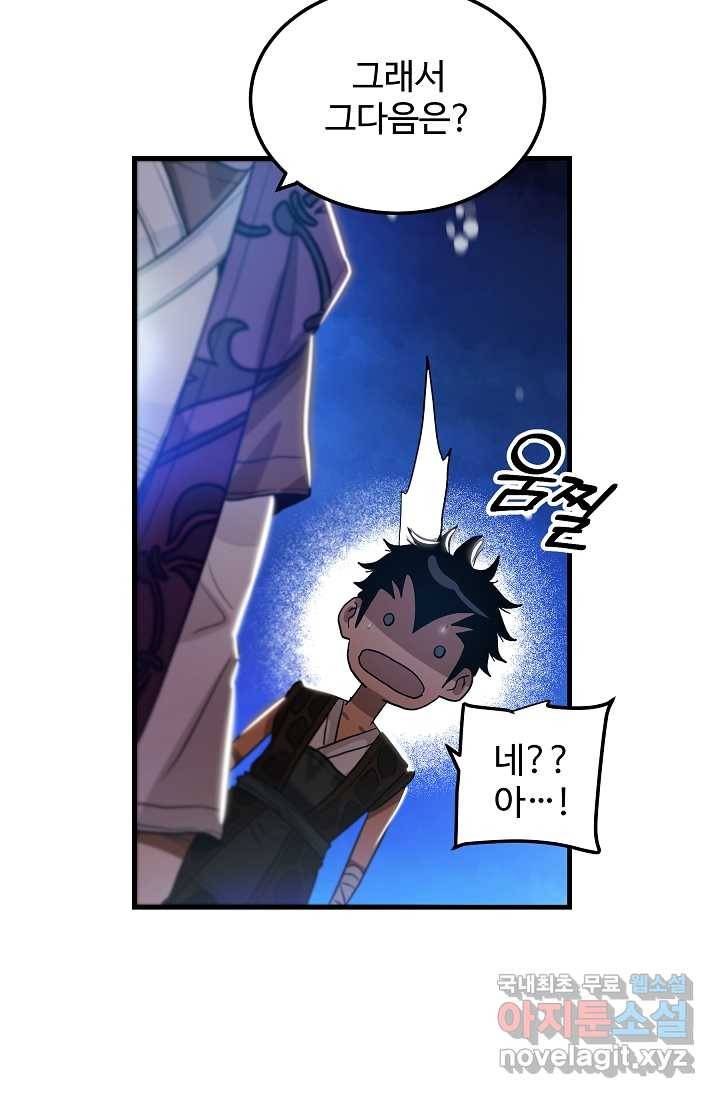 빙의검신 7화 5