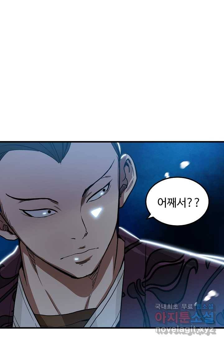 빙의검신 7화 10