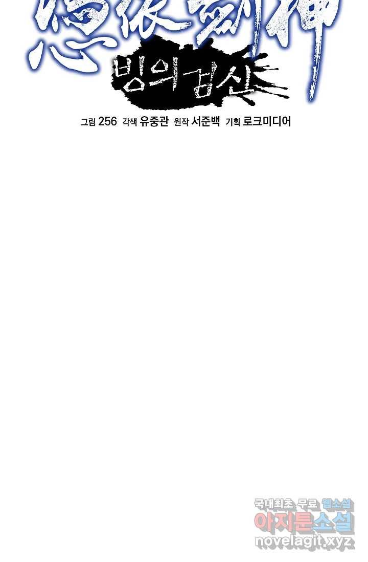 빙의검신 7화 26