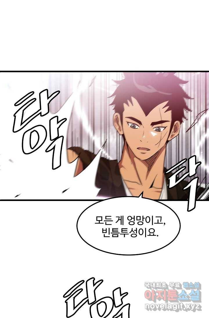 빙의검신 7화 38