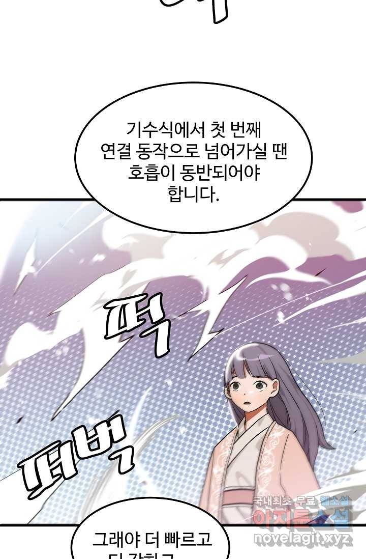 빙의검신 7화 39