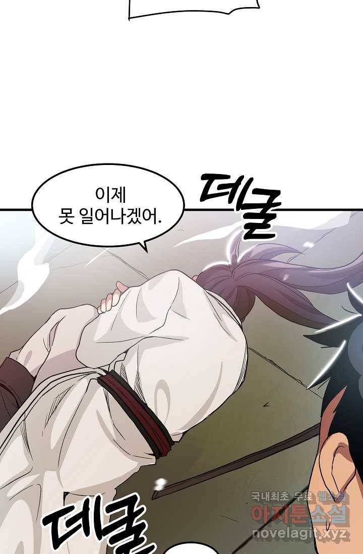 빙의검신 7화 45