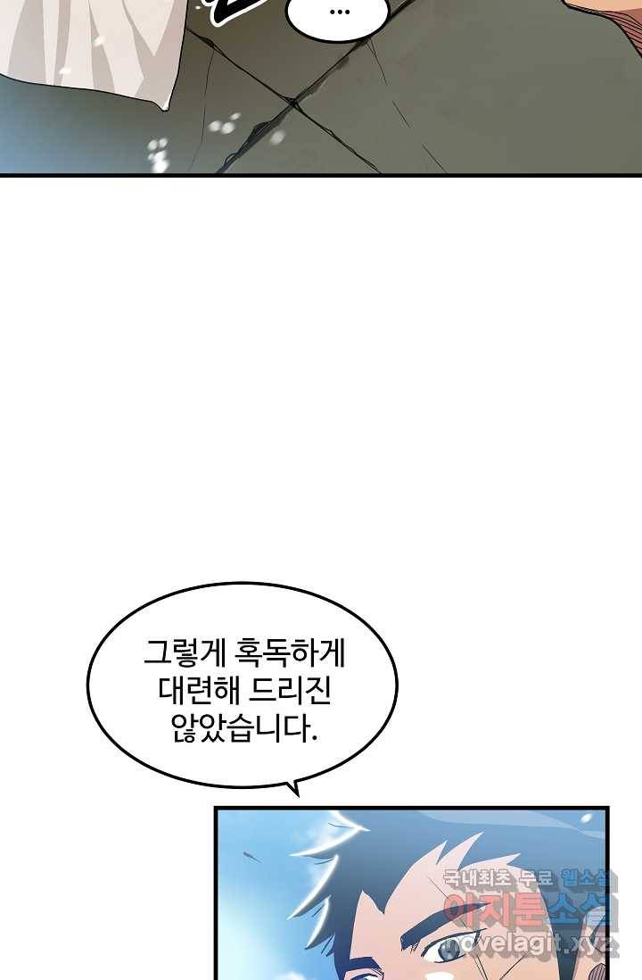 빙의검신 7화 46