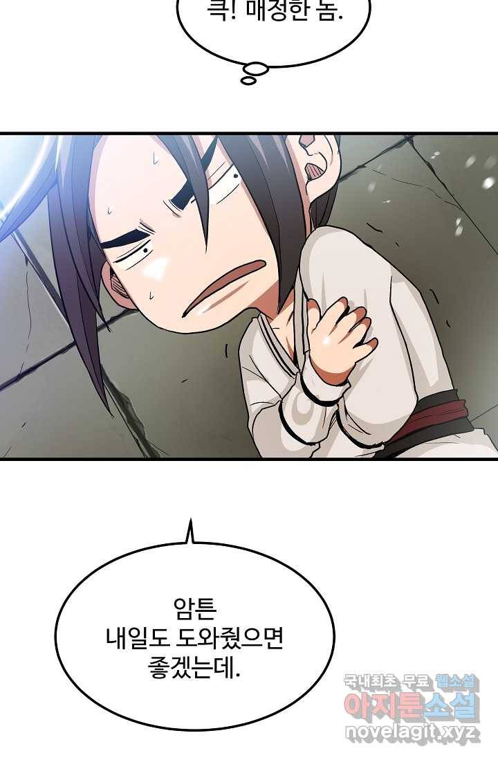빙의검신 7화 48