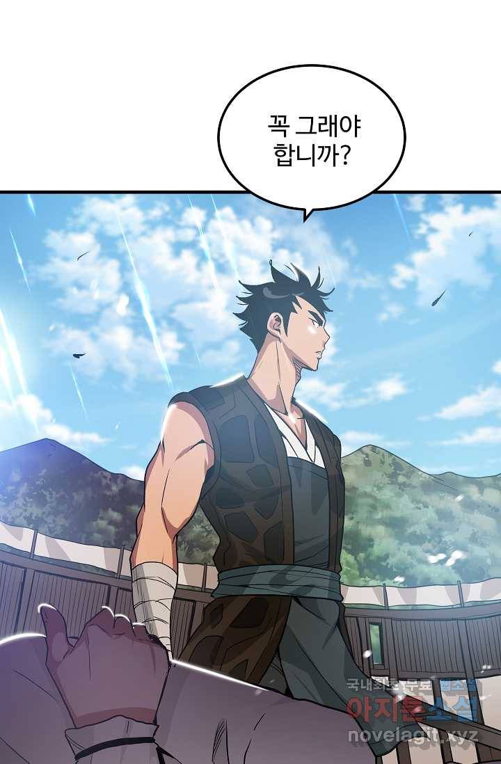 빙의검신 7화 49