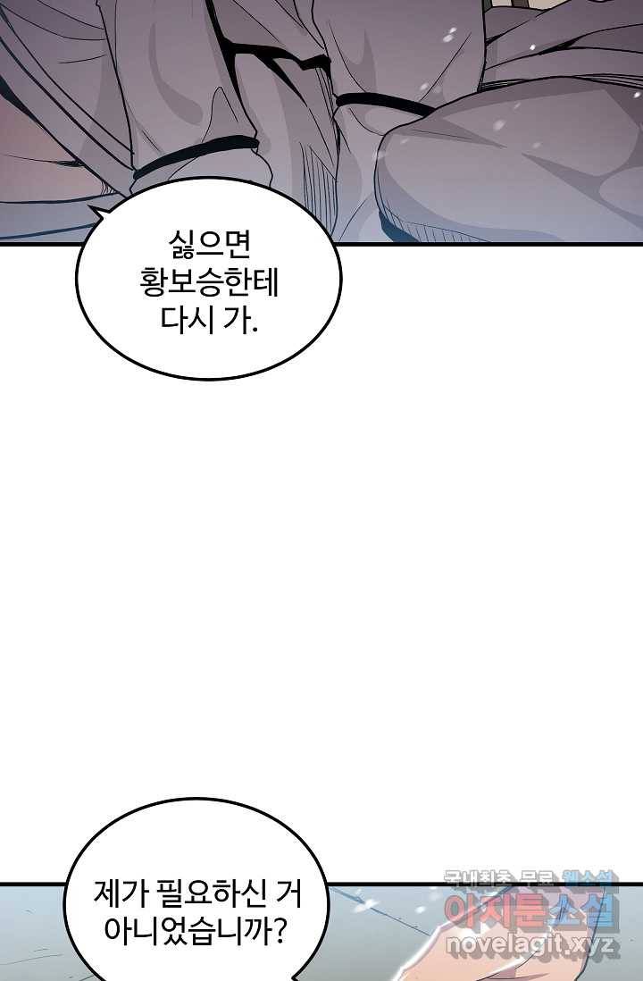 빙의검신 7화 50