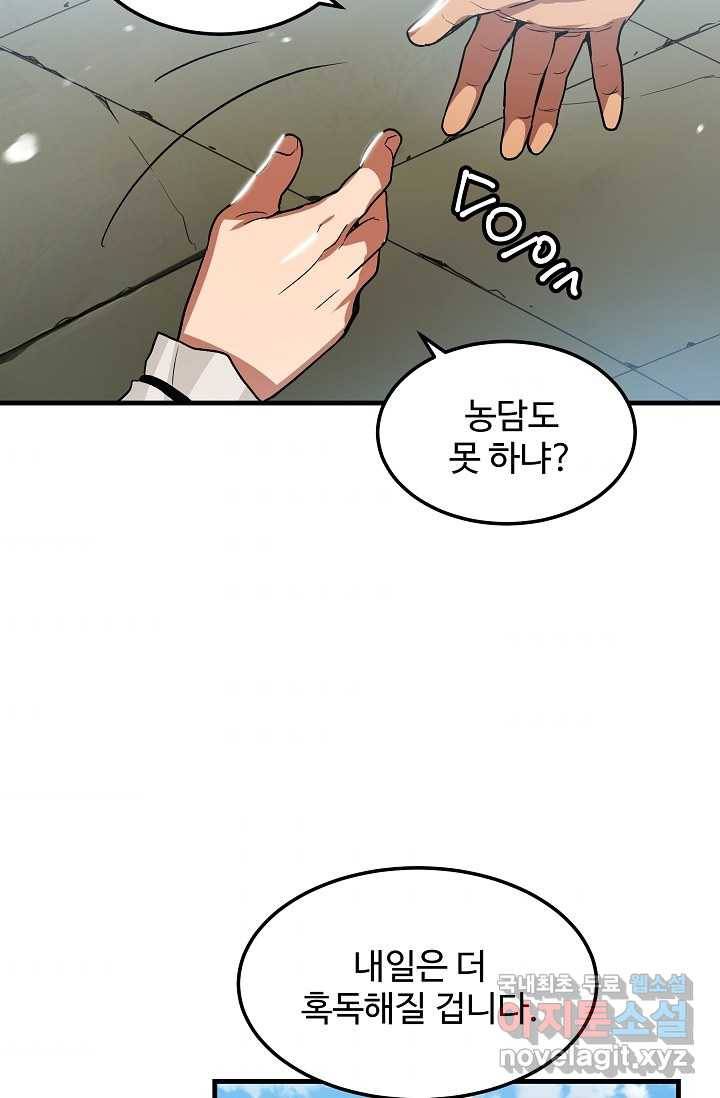 빙의검신 7화 51