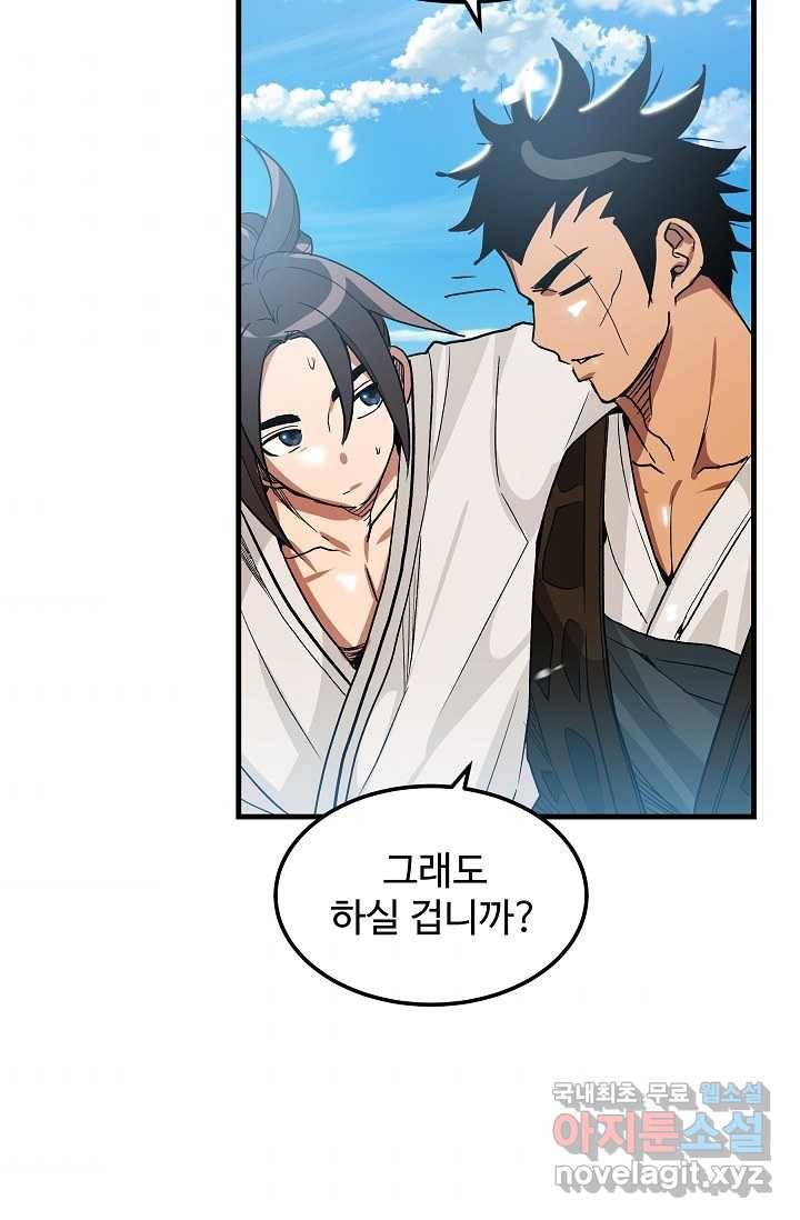 빙의검신 7화 52