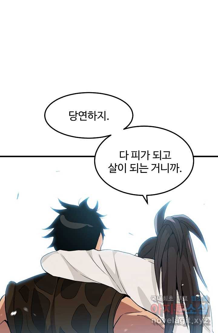 빙의검신 7화 53
