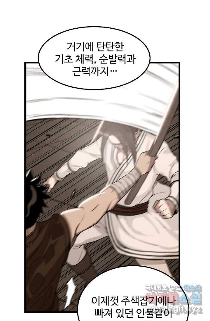 빙의검신 7화 56