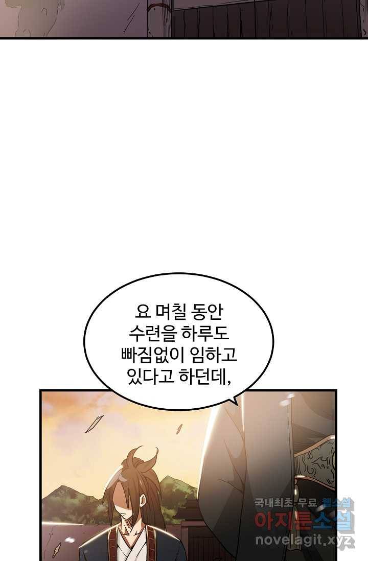 빙의검신 7화 65