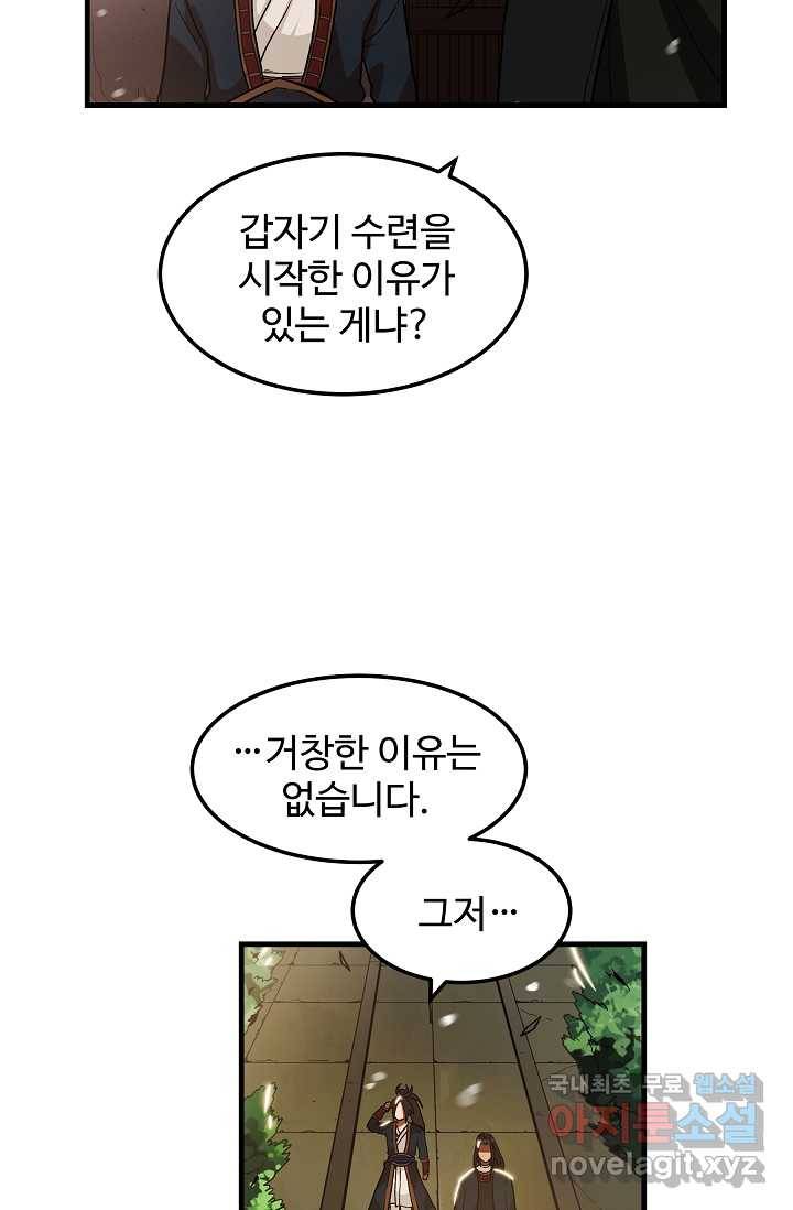 빙의검신 7화 66