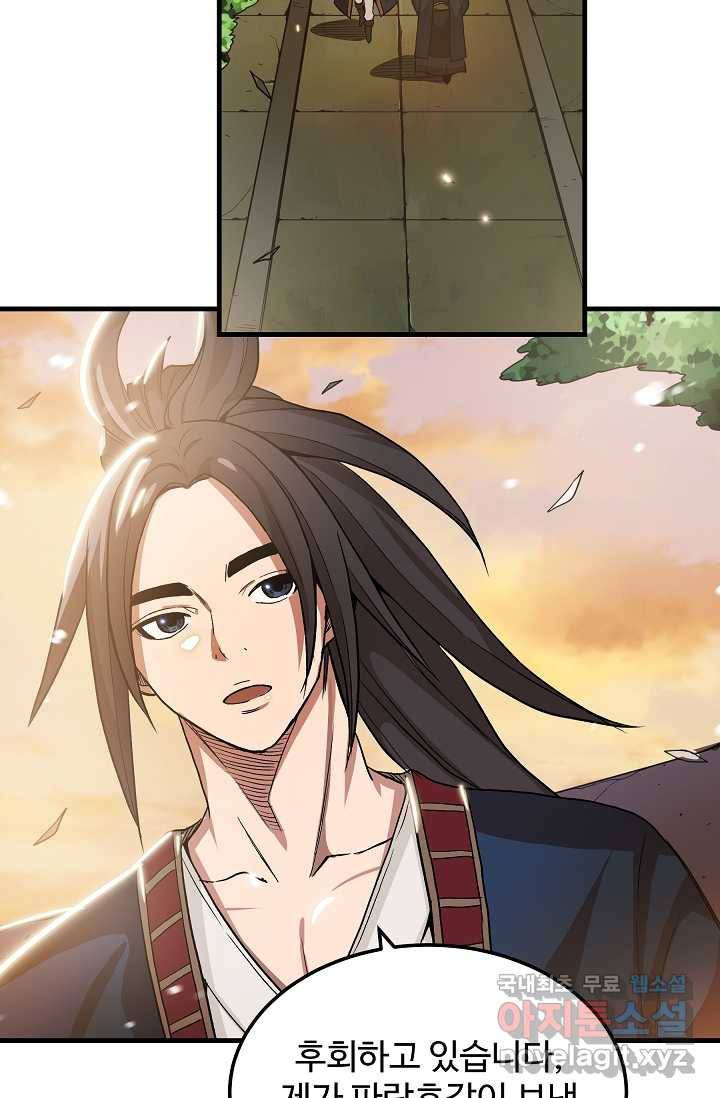 빙의검신 7화 67