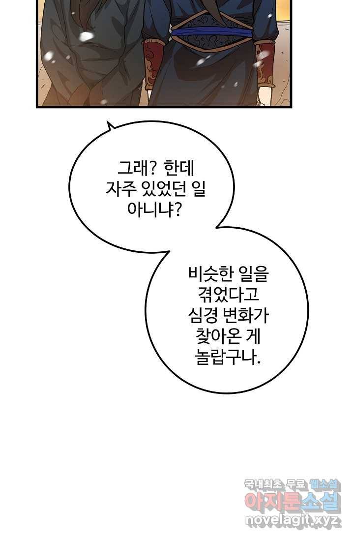 빙의검신 7화 70