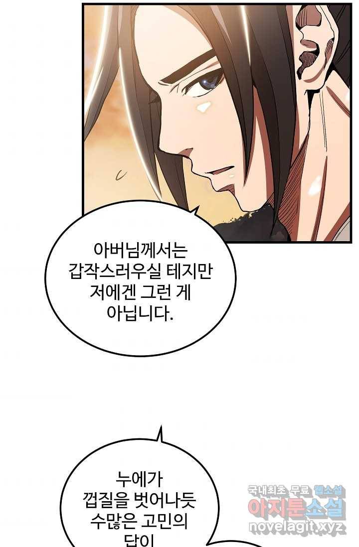 빙의검신 7화 71