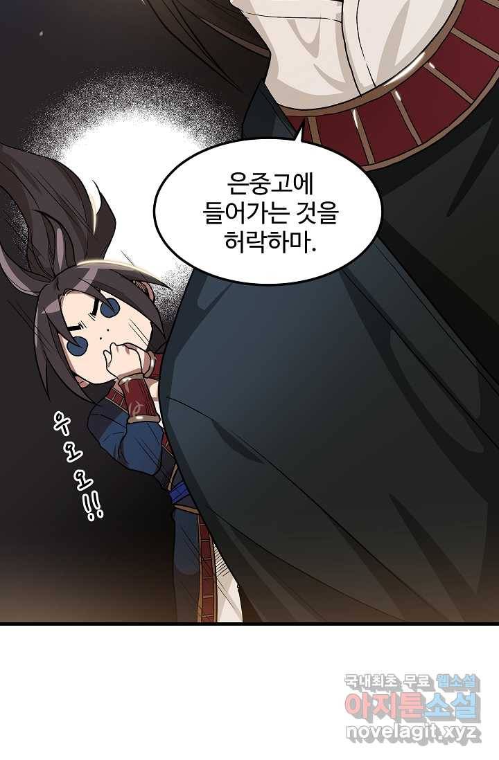 빙의검신 7화 79