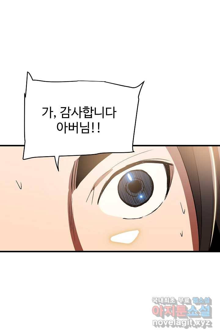 빙의검신 7화 80