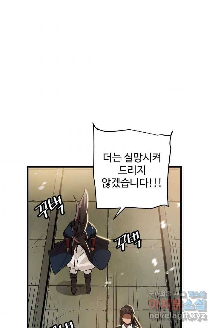 빙의검신 7화 81