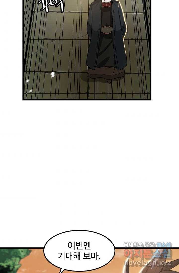 빙의검신 7화 82