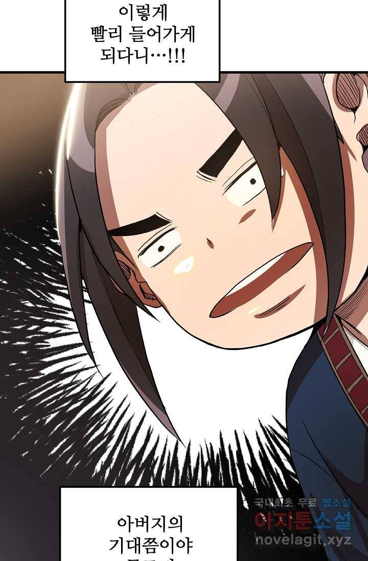 빙의검신 7화 84