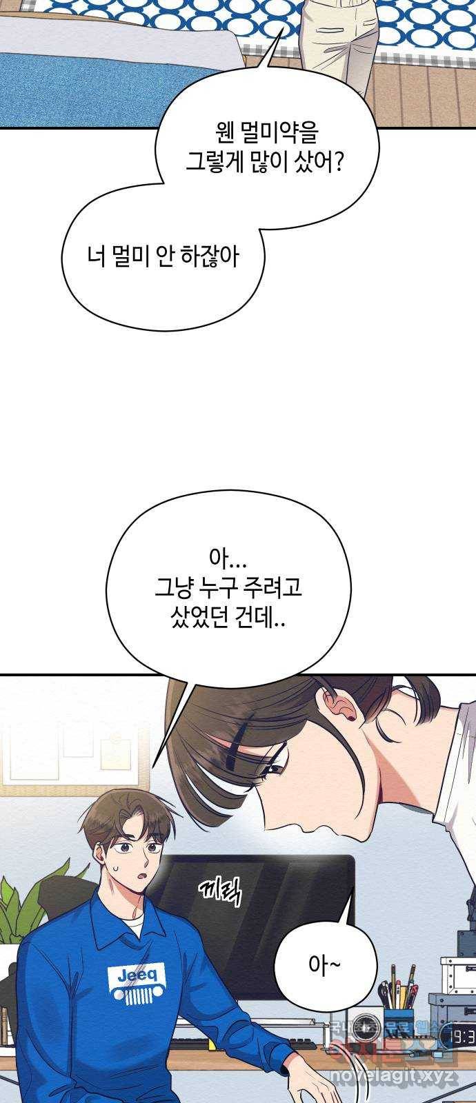 악녀 18세 공략기 32화 5